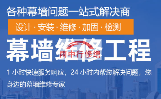 阜沙镇幕墙修缮/维修