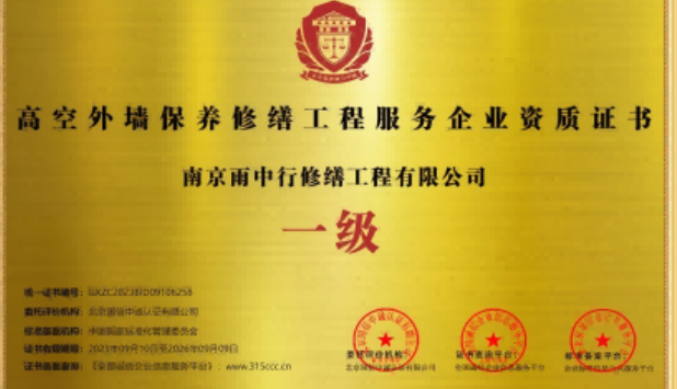 阜沙镇高空外墙保温维修服务资质证书