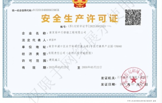 阜沙镇建筑企业安全生产许可证