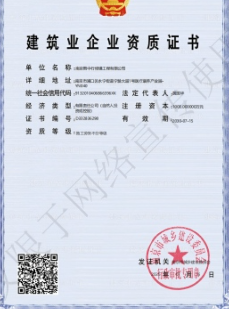 阜沙镇建筑施工资质证书