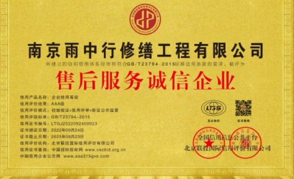 阜沙镇售后服务诚信企业证书