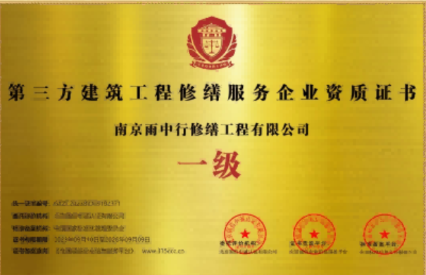 阜沙镇第三方建筑修缮服务企业资质证书